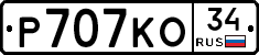Р707КО34 - 