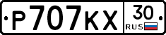 Р707КХ30 - 