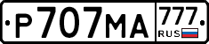 Р707МА777 - 
