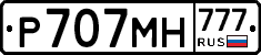 Р707МН777 - 