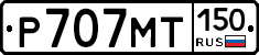 Р707МТ150 - 