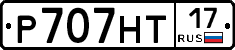 Р707НТ17 - 