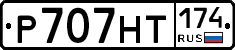 Р707НТ174 - 