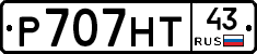 Р707НТ43 - 