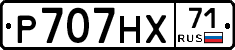 Р707НХ71 - 