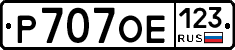 Р707ОЕ123 - 