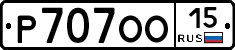 Р707ОО15 - 