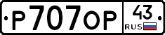 Р707ОР43 - 