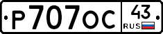 Р707ОС43 - 
