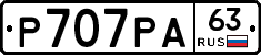 Р707РА63 - 