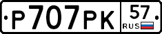 Р707РК57 - 