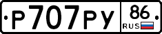 Р707РУ86 - 