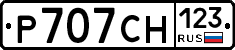Р707СН123 - 