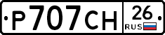 Р707СН26 - 