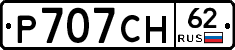 Р707СН62 - 
