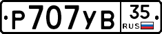 Р707УВ35 - 