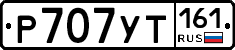 Р707УТ161 - 