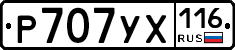 Р707УХ116 - 