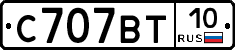 С707ВТ10 - 