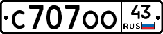 С707ОО43 - 