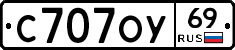 С707ОУ69 - 