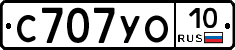 С707УО10 - 