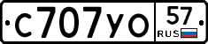 С707УО57 - 