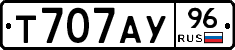 Т707АУ96 - 