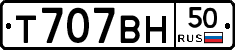 Т707ВН50 - 