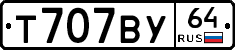 Т707ВУ64 - 