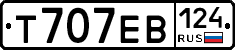 Т707ЕВ124 - 