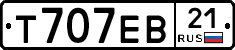 Т707ЕВ21 - 