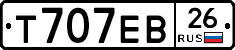 Т707ЕВ26 - 