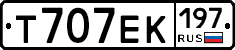 Т707ЕК197 - 