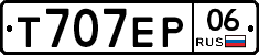 Т707ЕР06 - 