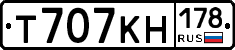Т707КН178 - 
