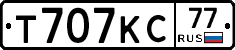 Т707КС77 - 