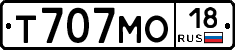 Т707МО18 - 