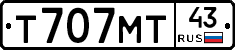 Т707МТ43 - 