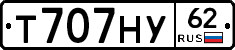Т707НУ62 - 