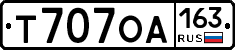 Т707ОА163 - 