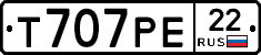 Т707РЕ22 - 