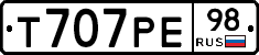 Т707РЕ98 - 