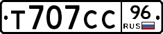Т707СС96 - 