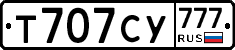 Т707СУ777 - 