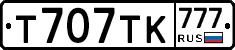 Т707ТК777 - 