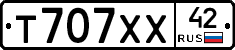 Т707ХХ42 - 
