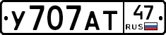 У707АТ47 - 