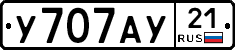 У707АУ21 - 