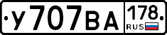 У707ВА178 - 